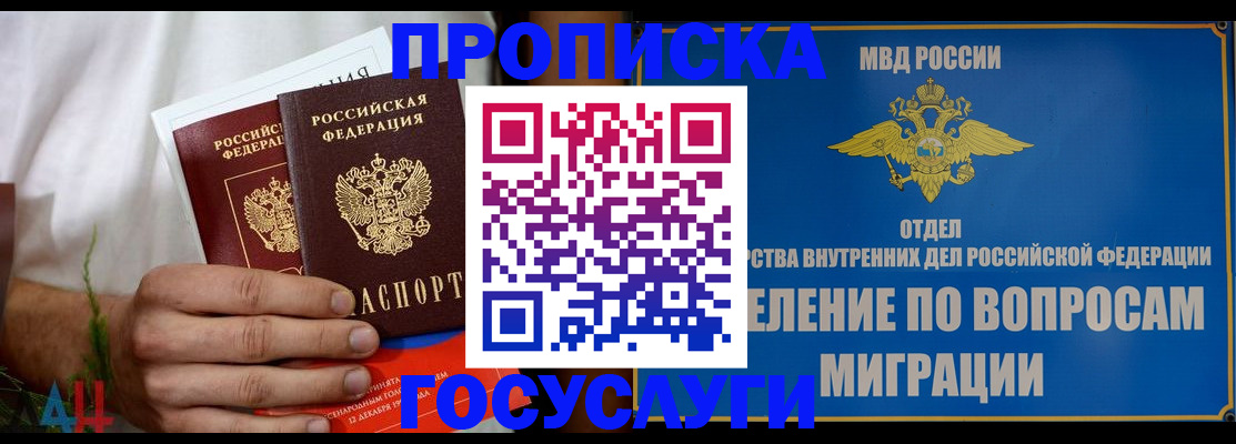прописка для работы в Можайске