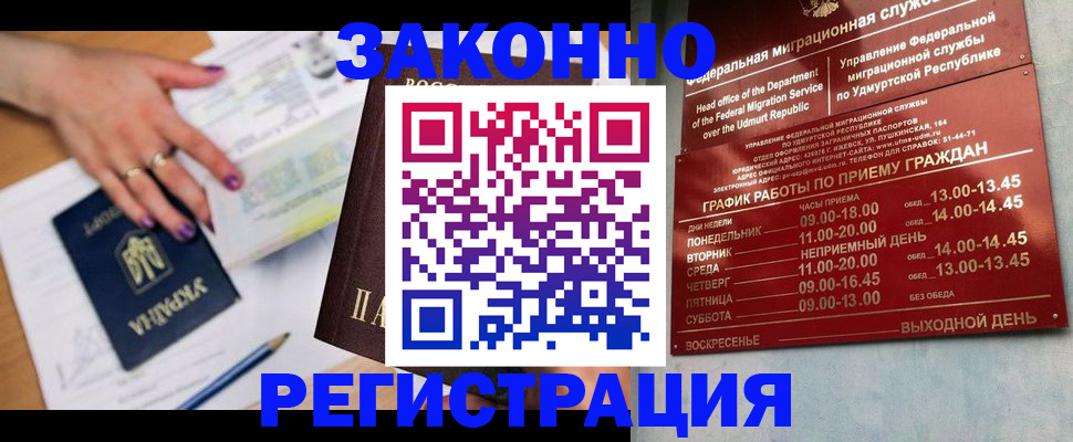 прописка для военкомата в Можайске