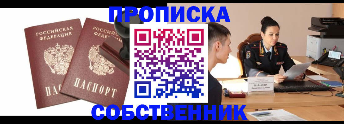 пропишу в квартире в Можайске